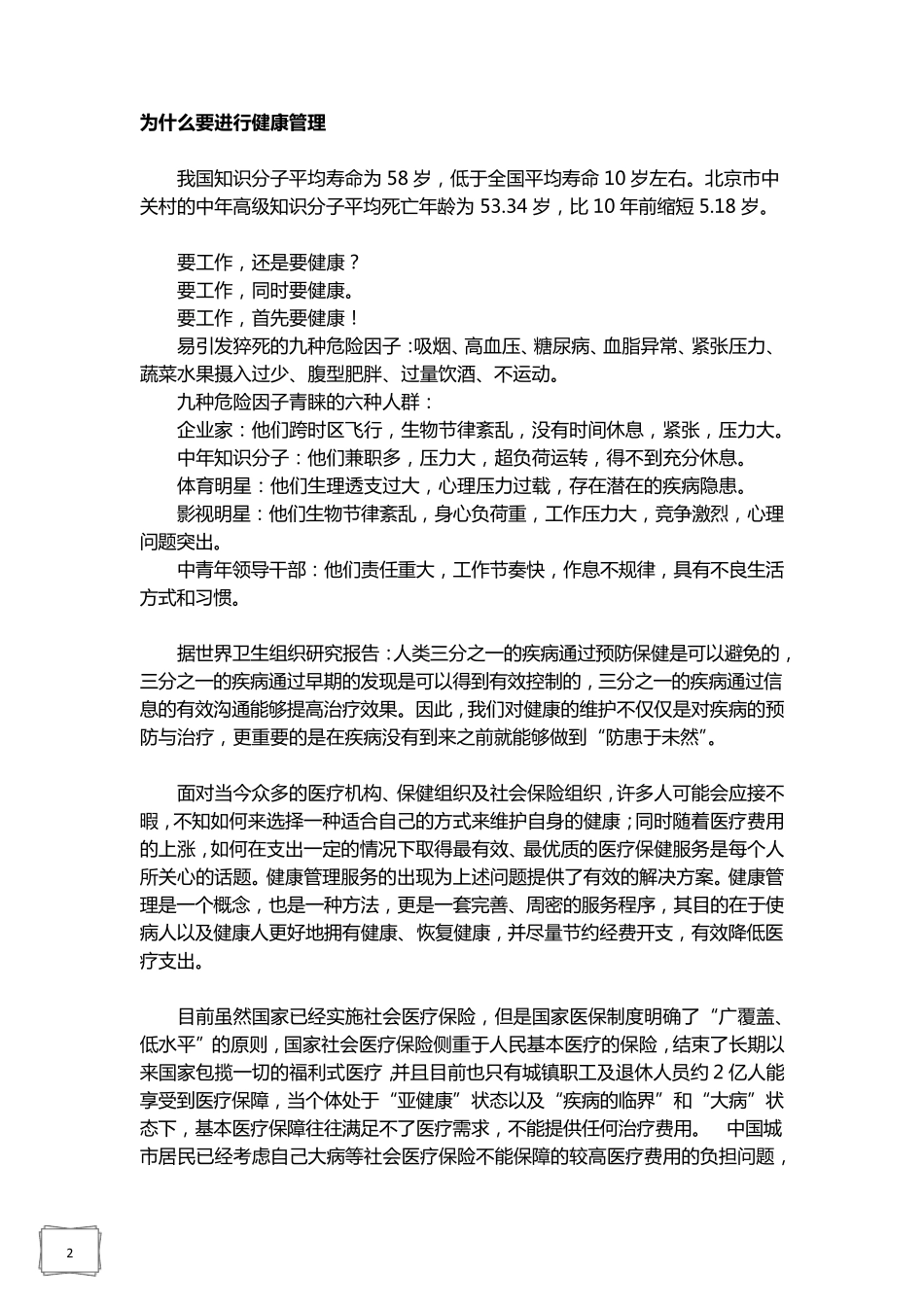 ”全健康“健康管理理念_第2页