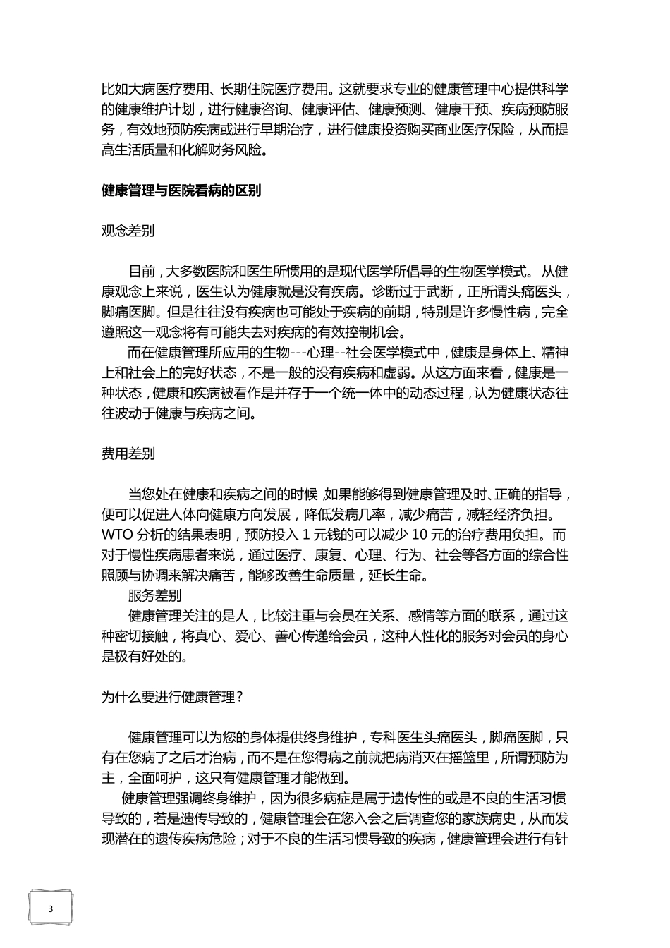 ”全健康“健康管理理念_第3页