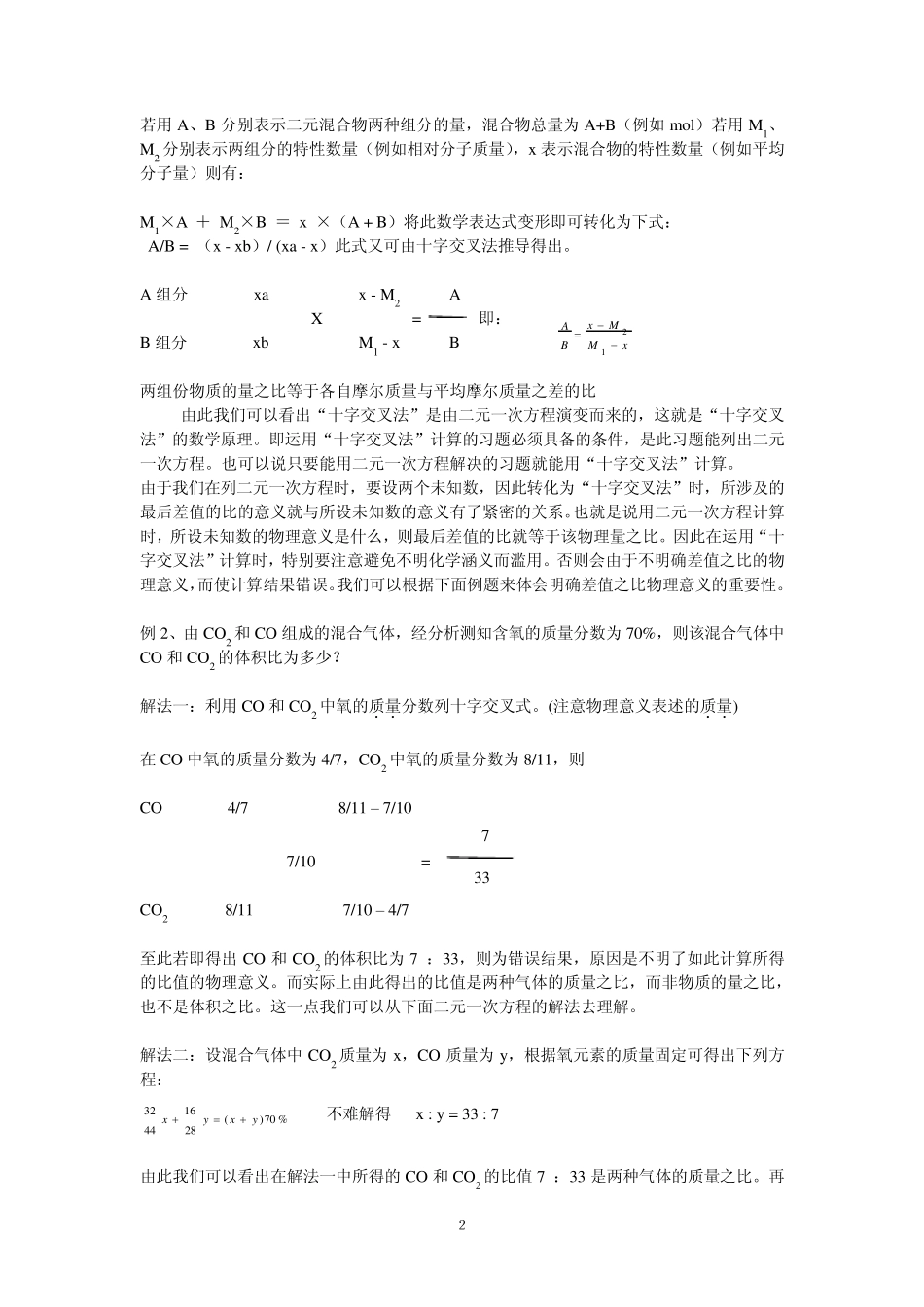 ”十字交叉法“的原理和应用_第2页