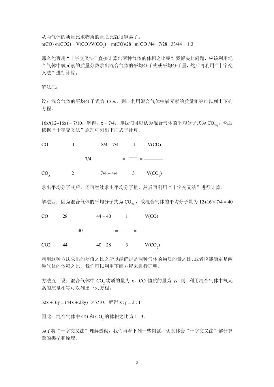 ”十字交叉法“的原理和应用_第3页