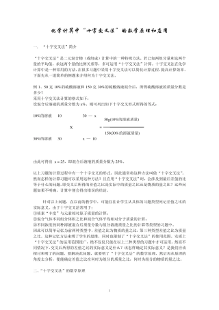 ”十字交叉法“的原理和应用