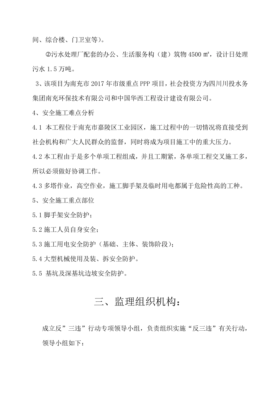 ”反三违“监理细则_第2页