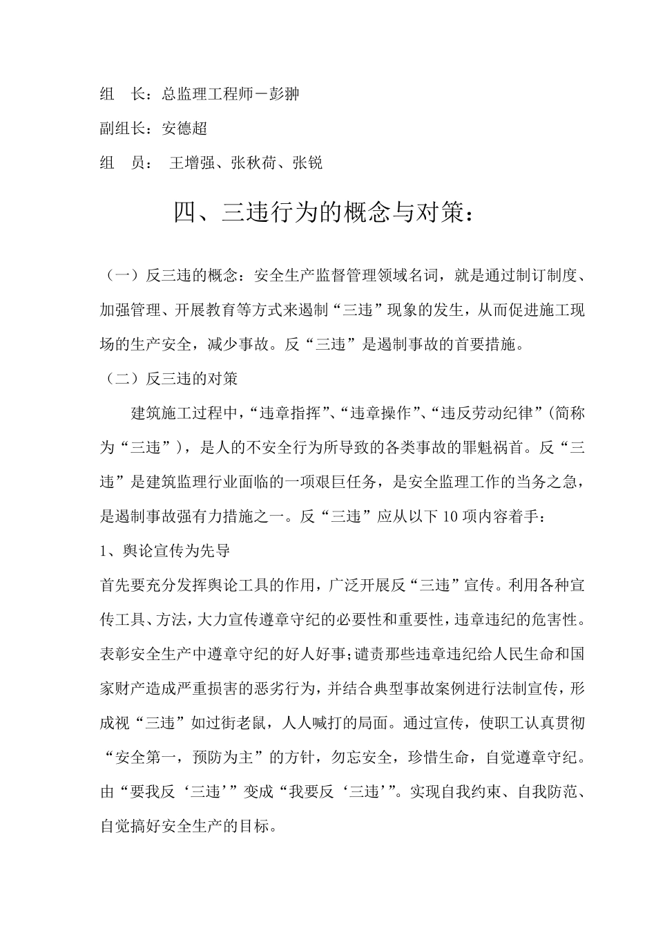 ”反三违“监理细则_第3页