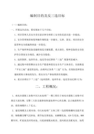 ”反三违“监理细则