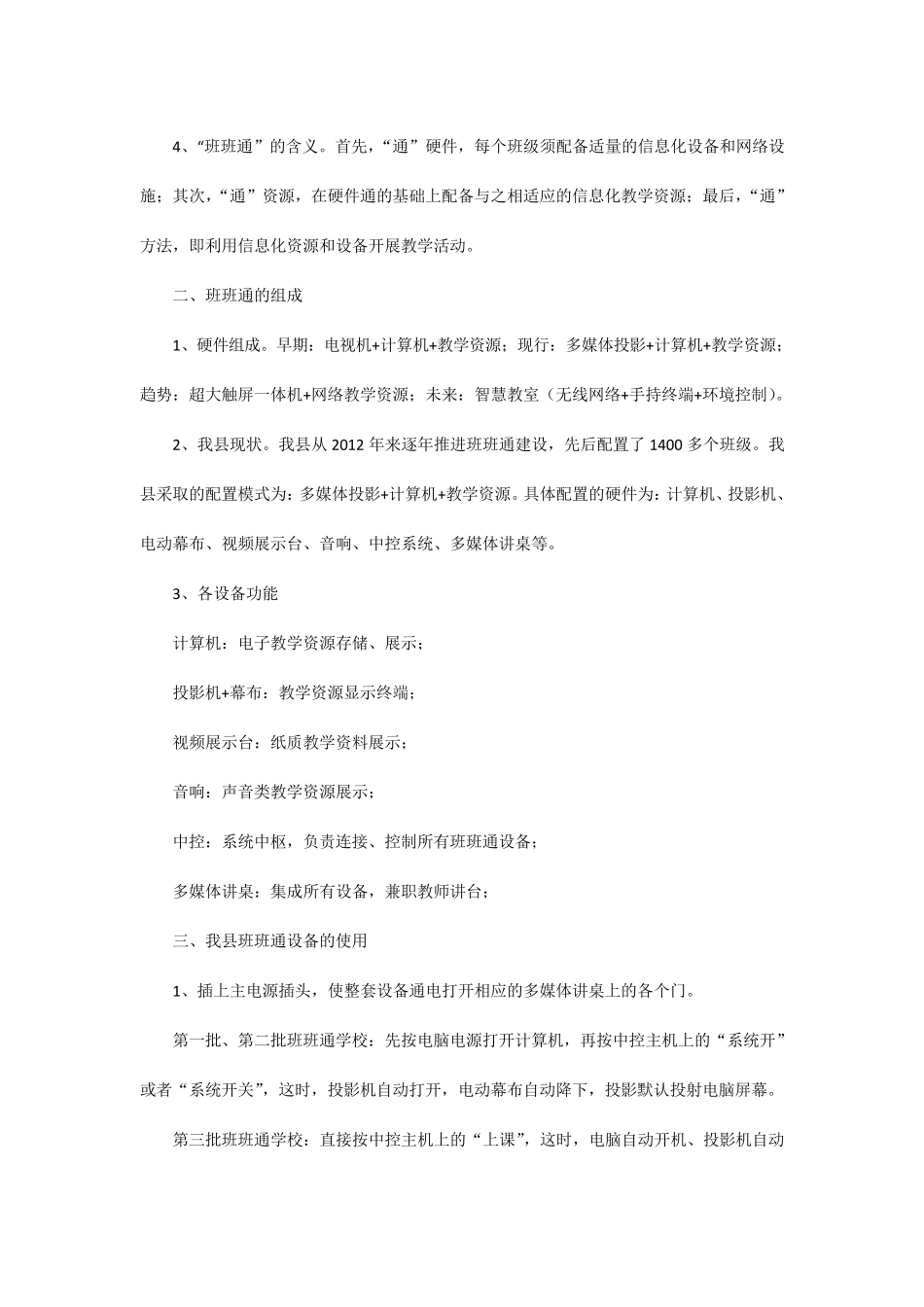 ”多媒体“班班通”组成及使用_第2页