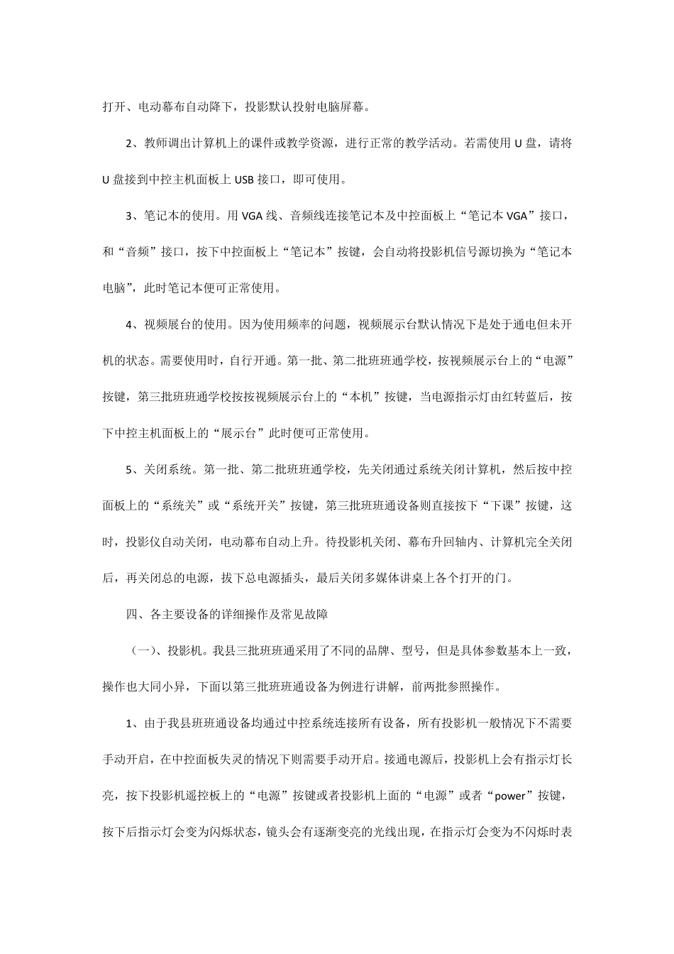 ”多媒体“班班通”组成及使用_第3页