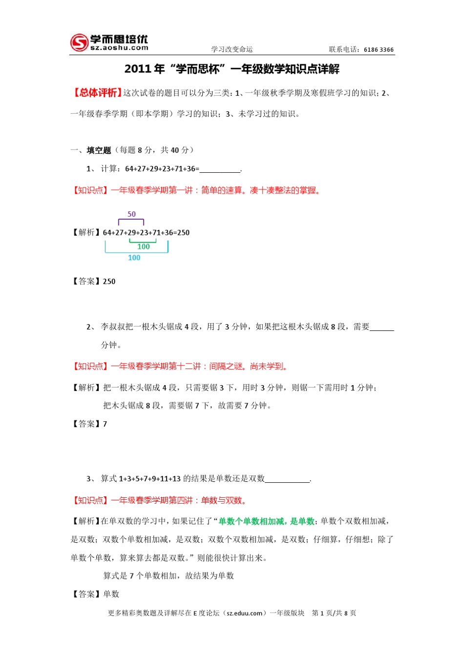 ”学而思杯“一年级数学知识点详解_第1页