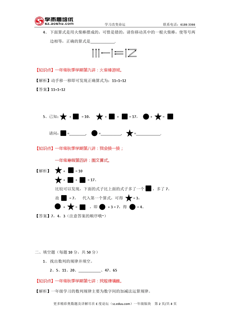 ”学而思杯“一年级数学知识点详解_第2页