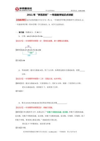 ”学而思杯“一年级数学知识点详解