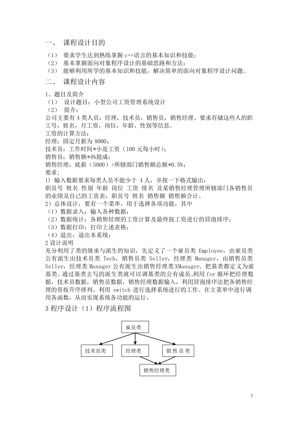 ”小型公司工资管理系统设计“c++课程设计_第2页