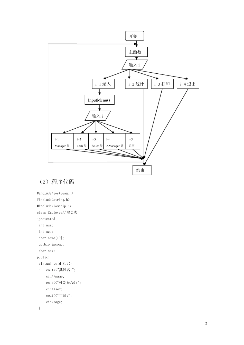 ”小型公司工资管理系统设计“c++课程设计_第3页