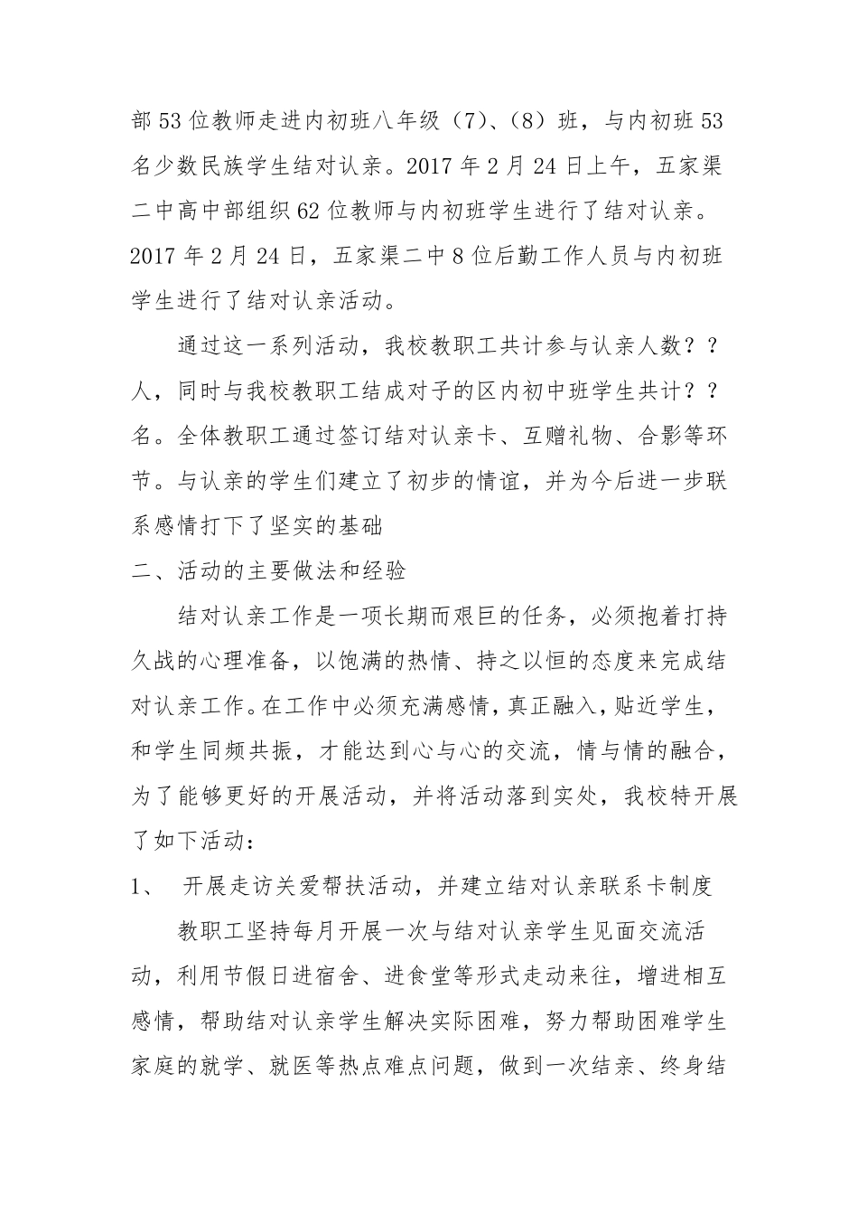 ”民族团结一家亲”“三进两联一交友”总结_第2页