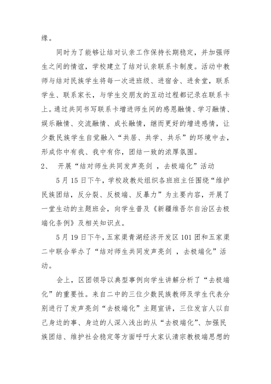 ”民族团结一家亲”“三进两联一交友”总结_第3页