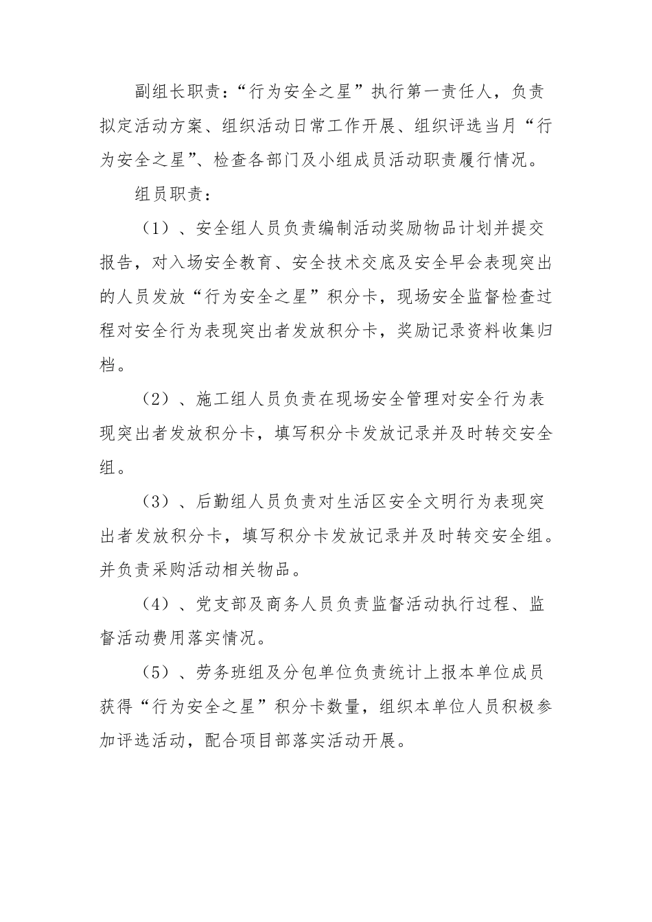 ”行为安全之星“活动方案_第3页