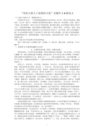 ′美的力量大于思想的力量′话题作文6篇范文
