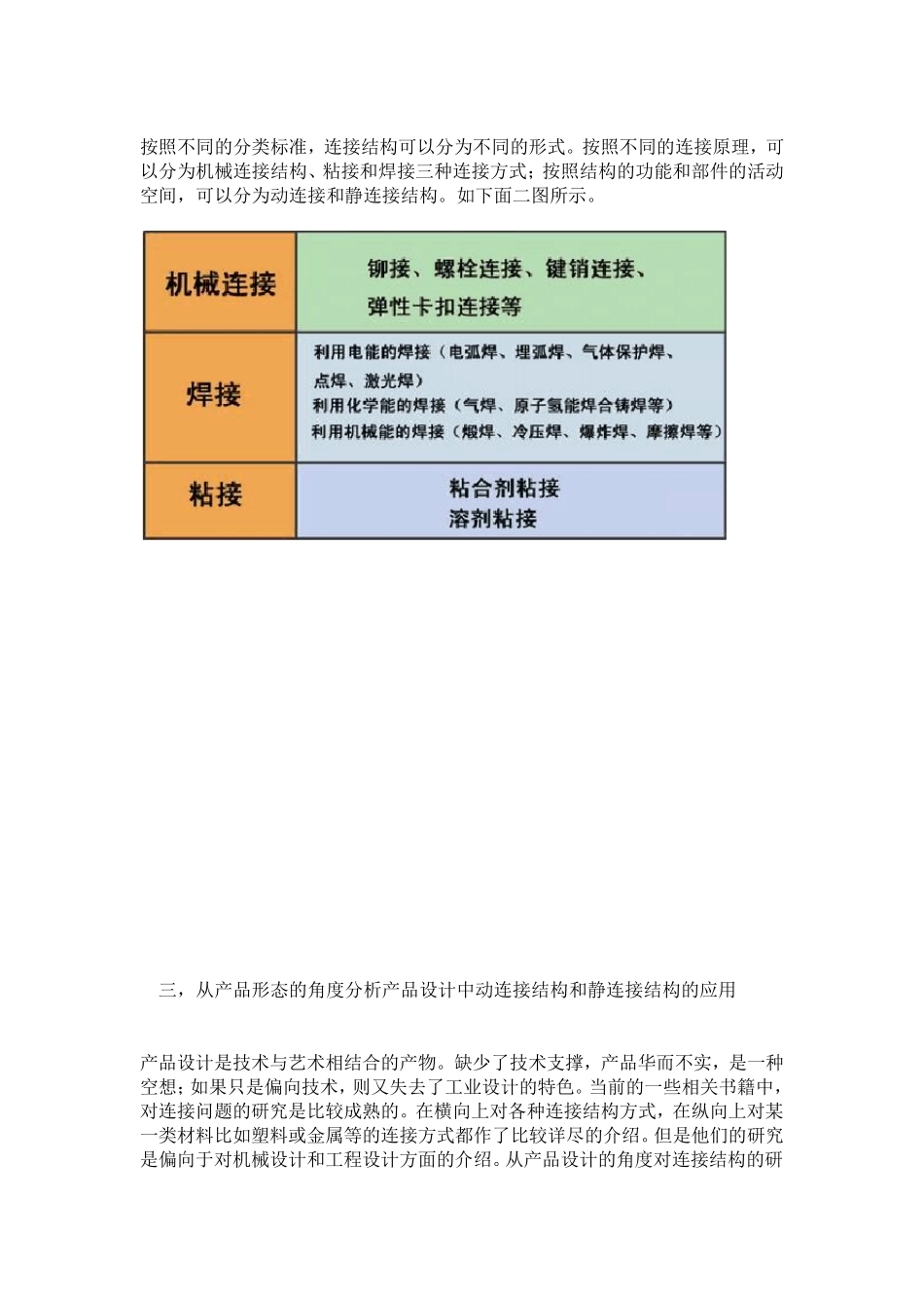 ※产品结构设计之连接结构_第2页