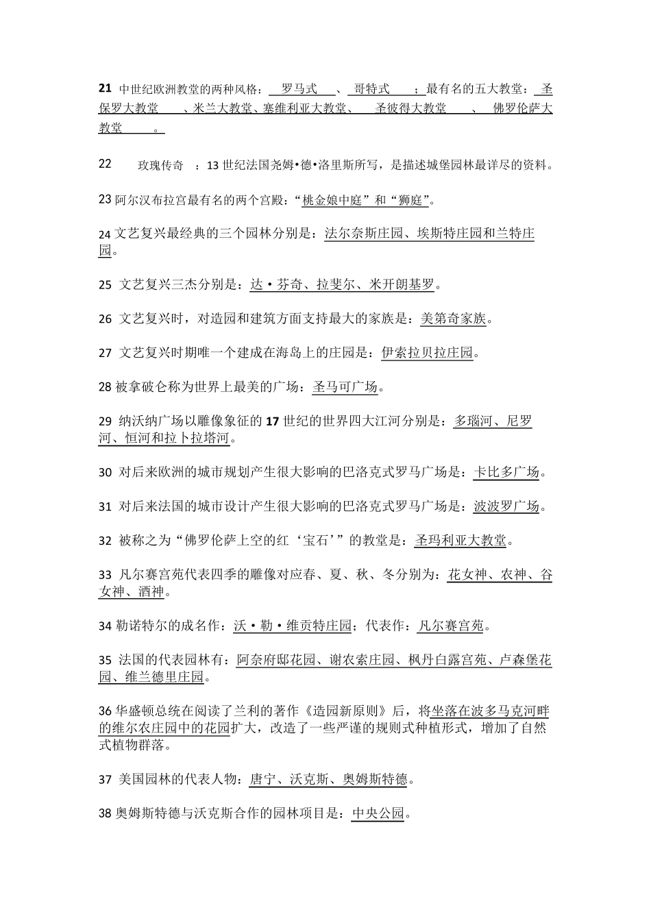 ※园林史各题型重点整理_第3页