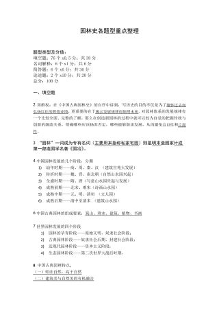 ※园林史各题型重点整理