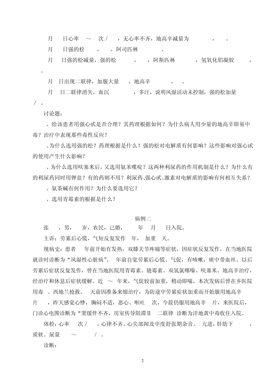 ※内科病例分析_第2页