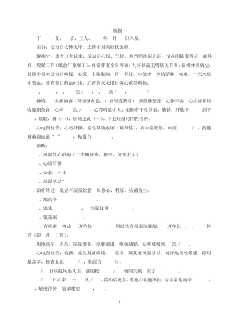 ※内科病例分析