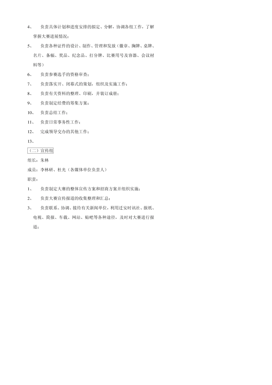 Ⅰ大赛组委会组织机构_第2页