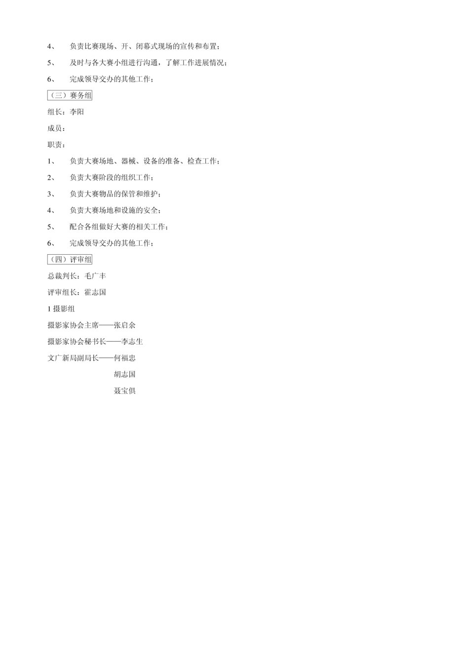 Ⅰ大赛组委会组织机构_第3页