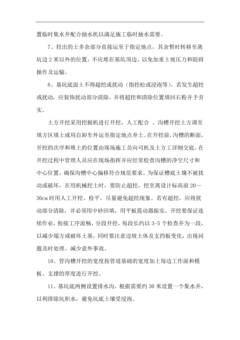 Ⅱ级承插式钢筋混凝土管施工方法_第3页