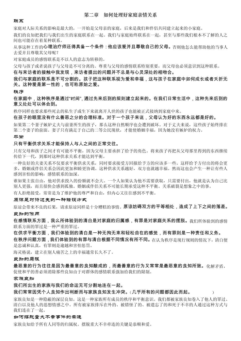 Ⅱ家庭系统排列——唤起内心深处的家庭亲情_第3页