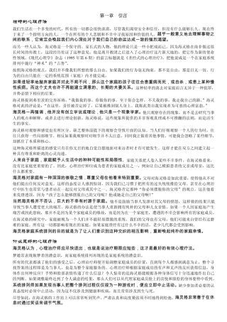 Ⅱ家庭系统排列——唤起内心深处的家庭亲情