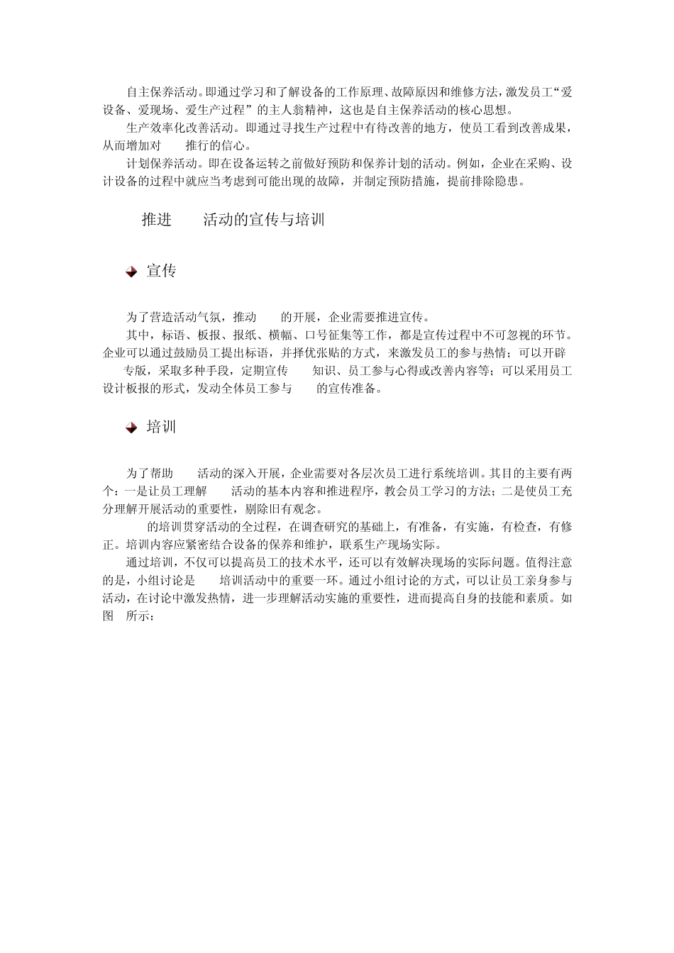 √TPM推行准备与活动重点_第2页
