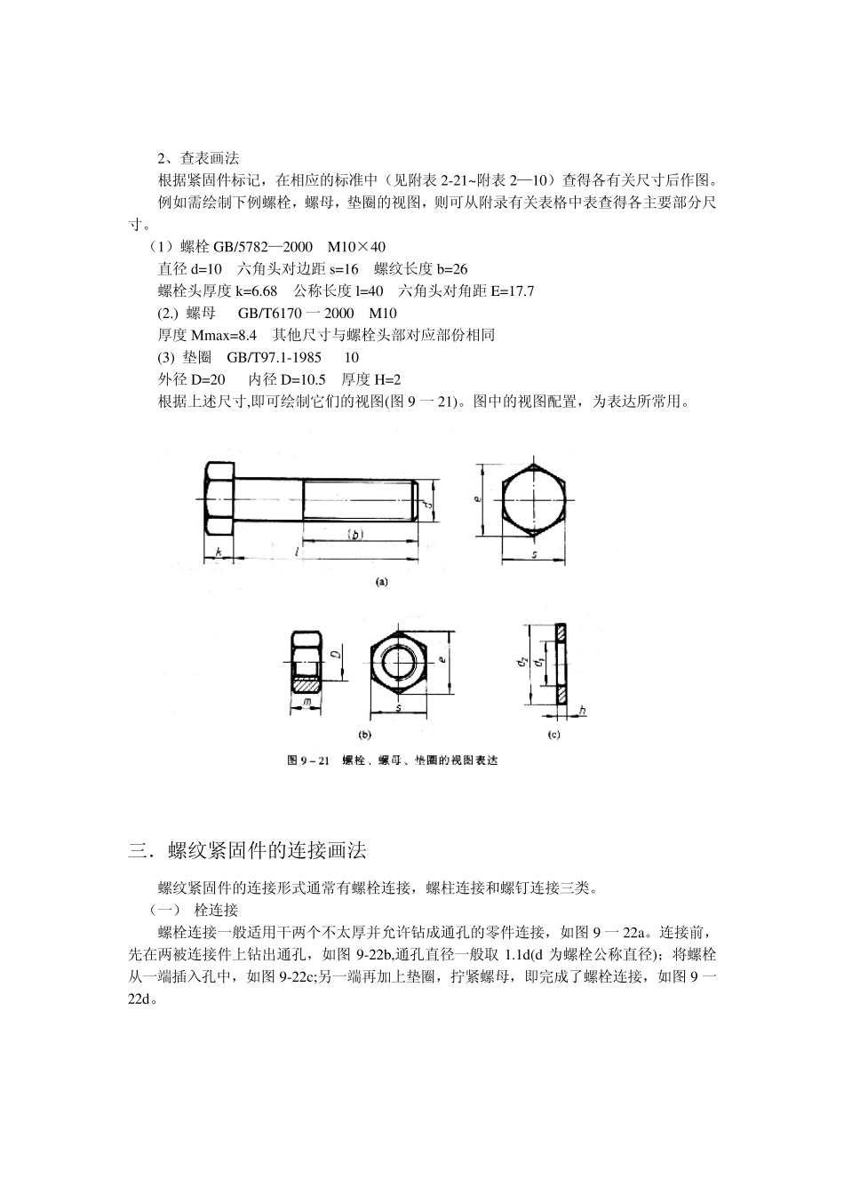 ∮92螺纹紧固件及其连接_第2页