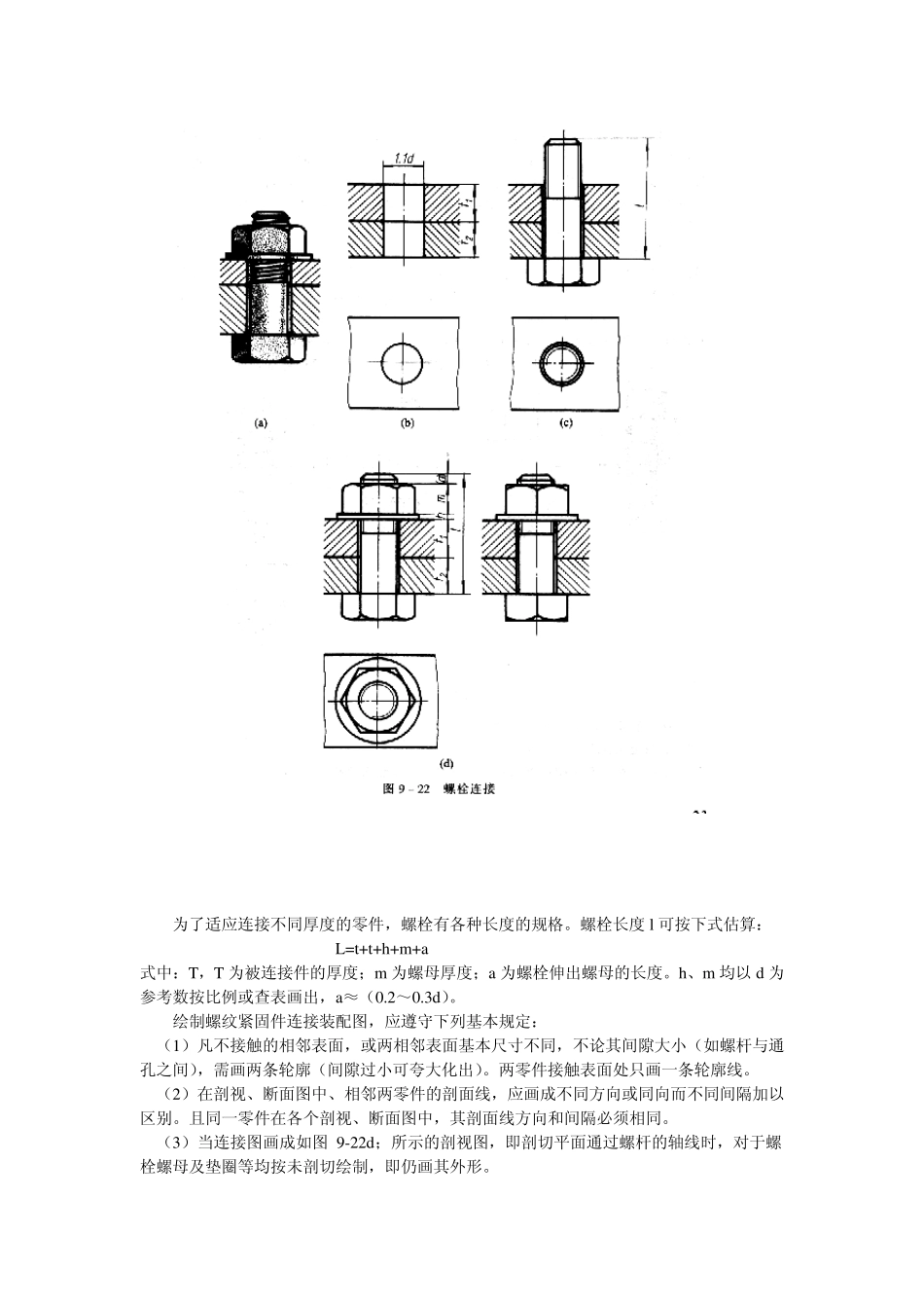∮92螺纹紧固件及其连接_第3页
