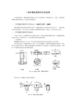 ∮92螺纹紧固件及其连接