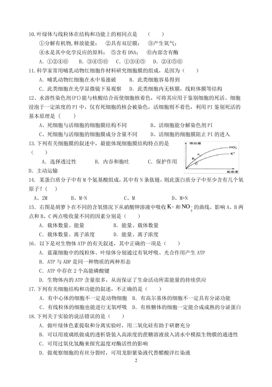 ①高中生物必修一测试题及答案_第2页