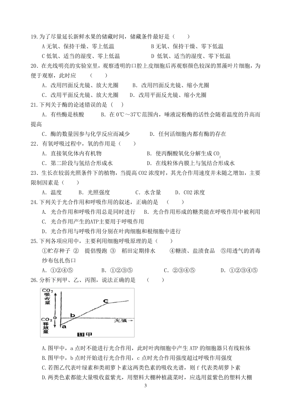 ①高中生物必修一测试题及答案_第3页
