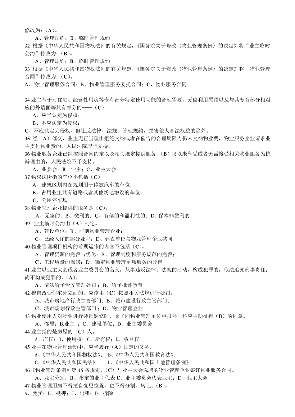 ③物业法律法规试题及答案_第3页