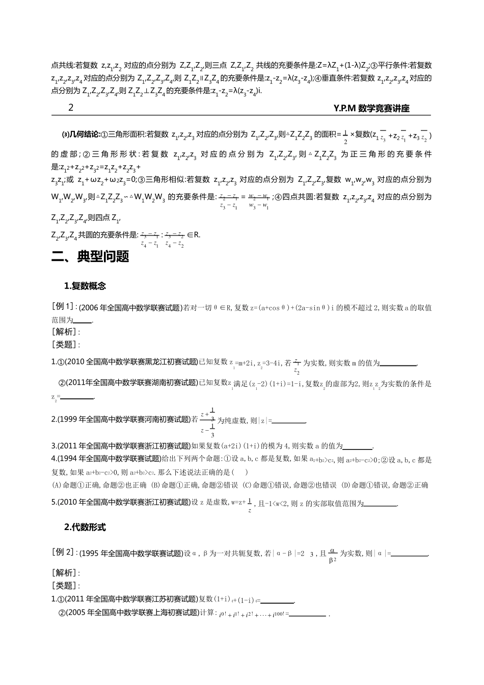 ⑨竞赛中的复数问题_第2页