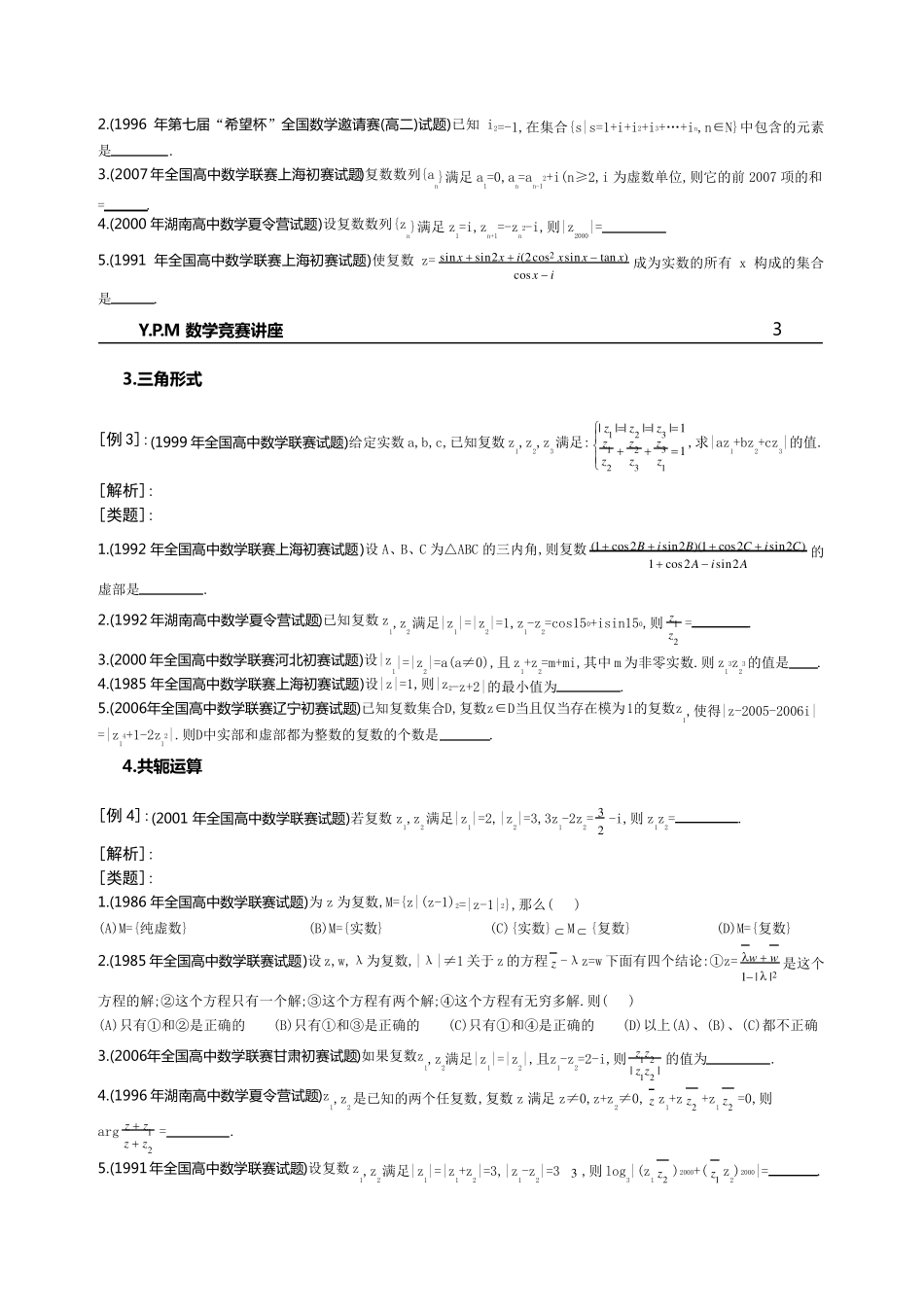 ⑨竞赛中的复数问题_第3页