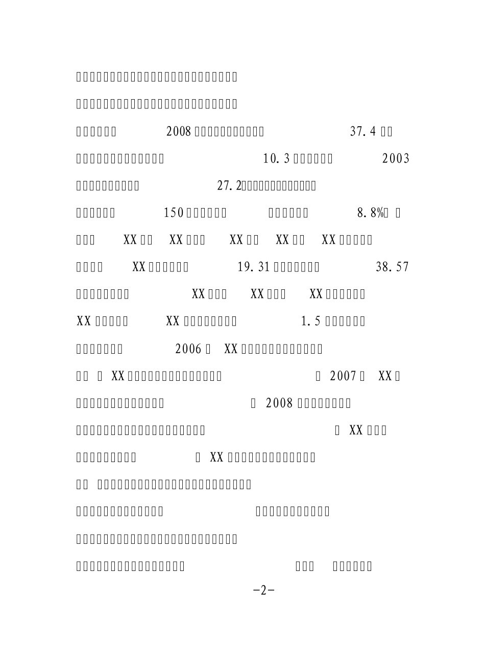 ──在全县城乡建设工作会议上的讲话_第2页