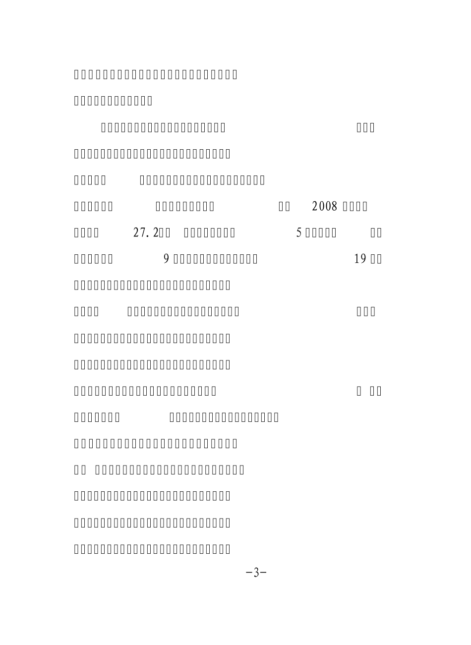 ──在全县城乡建设工作会议上的讲话_第3页