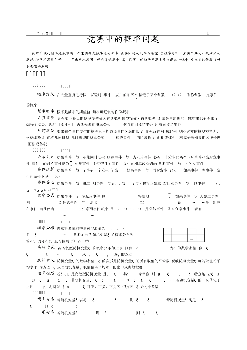 ⑾竞赛中的概率问题_第1页
