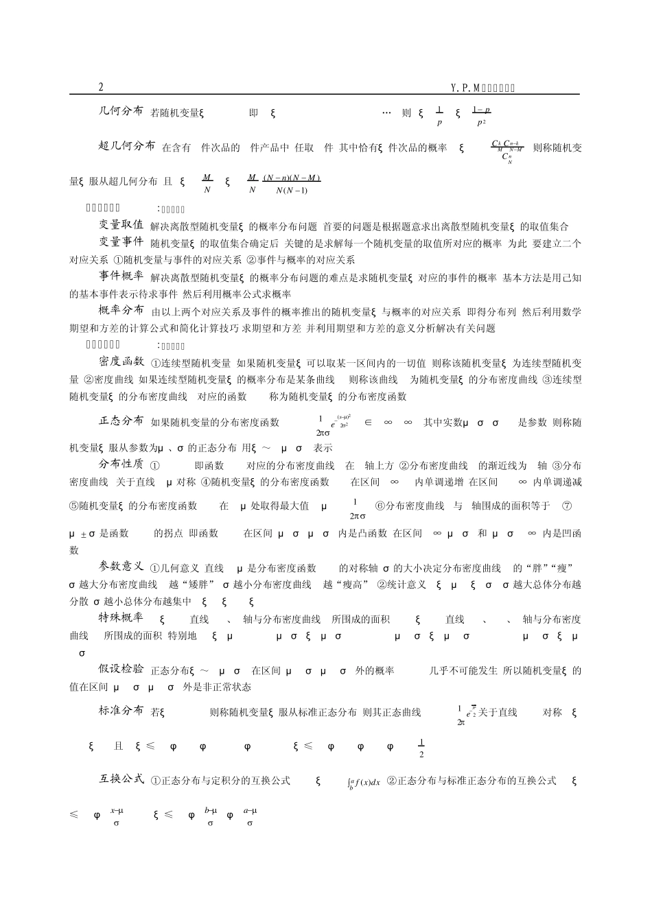 ⑾竞赛中的概率问题_第2页