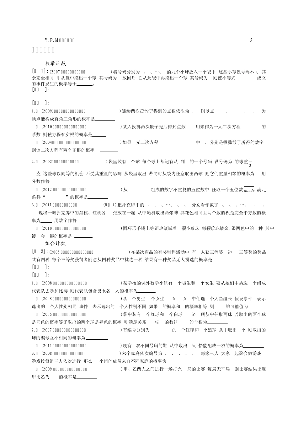 ⑾竞赛中的概率问题_第3页