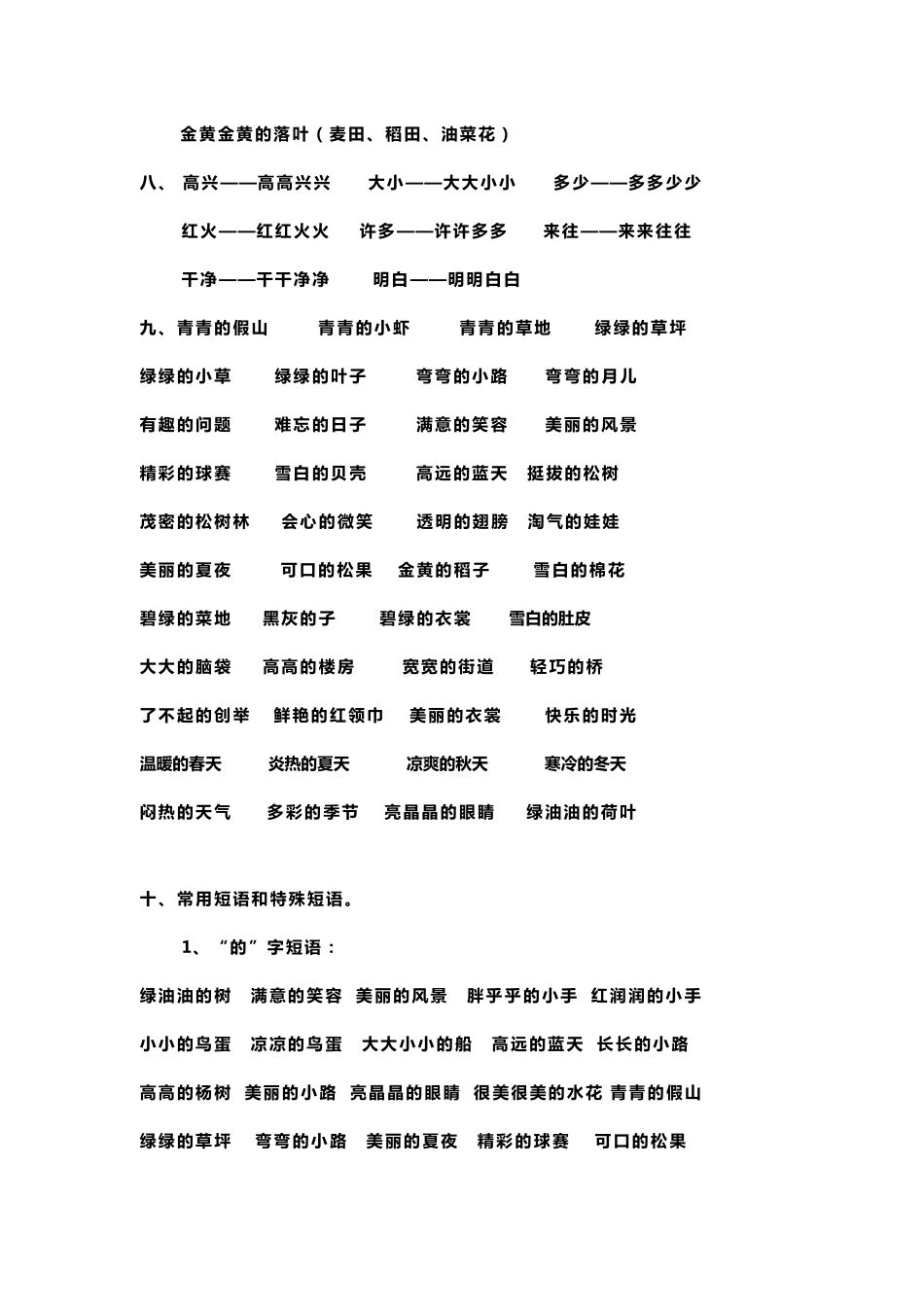 ▌必读!小学一年级语文下册好词语积累_第2页