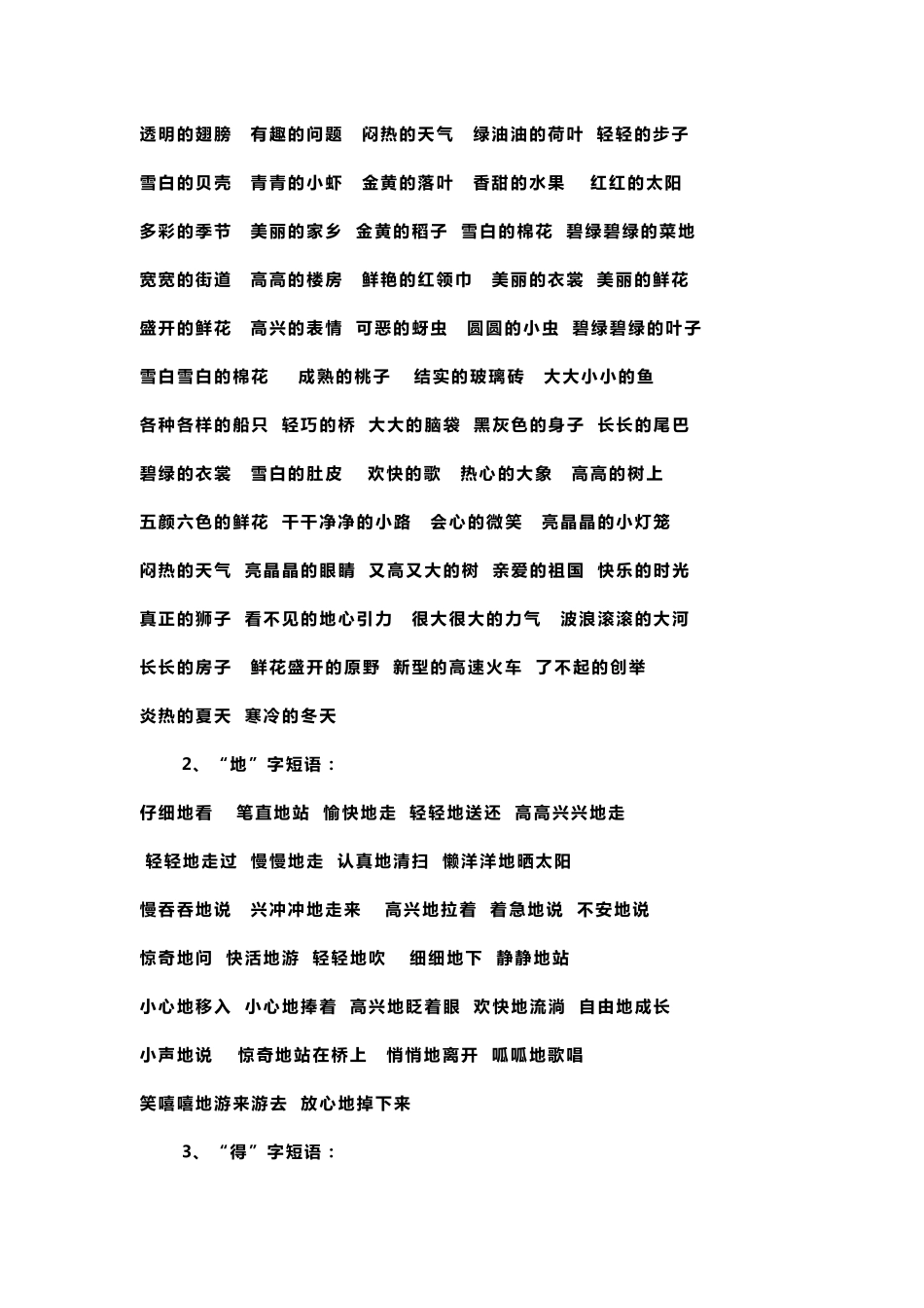 ▌必读!小学一年级语文下册好词语积累_第3页