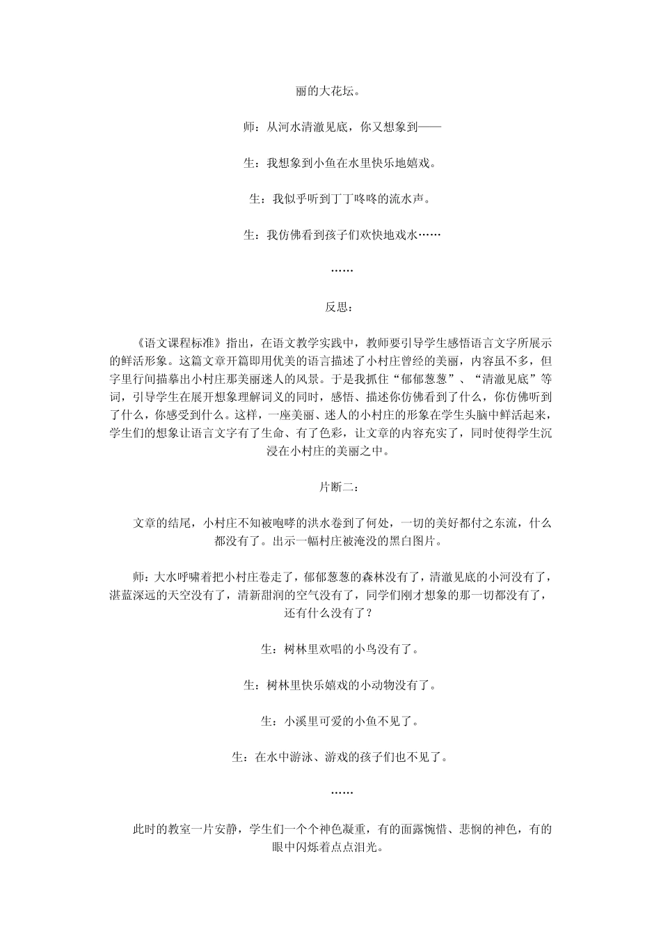 ─《一个小村庄的故事》教学案例_第2页