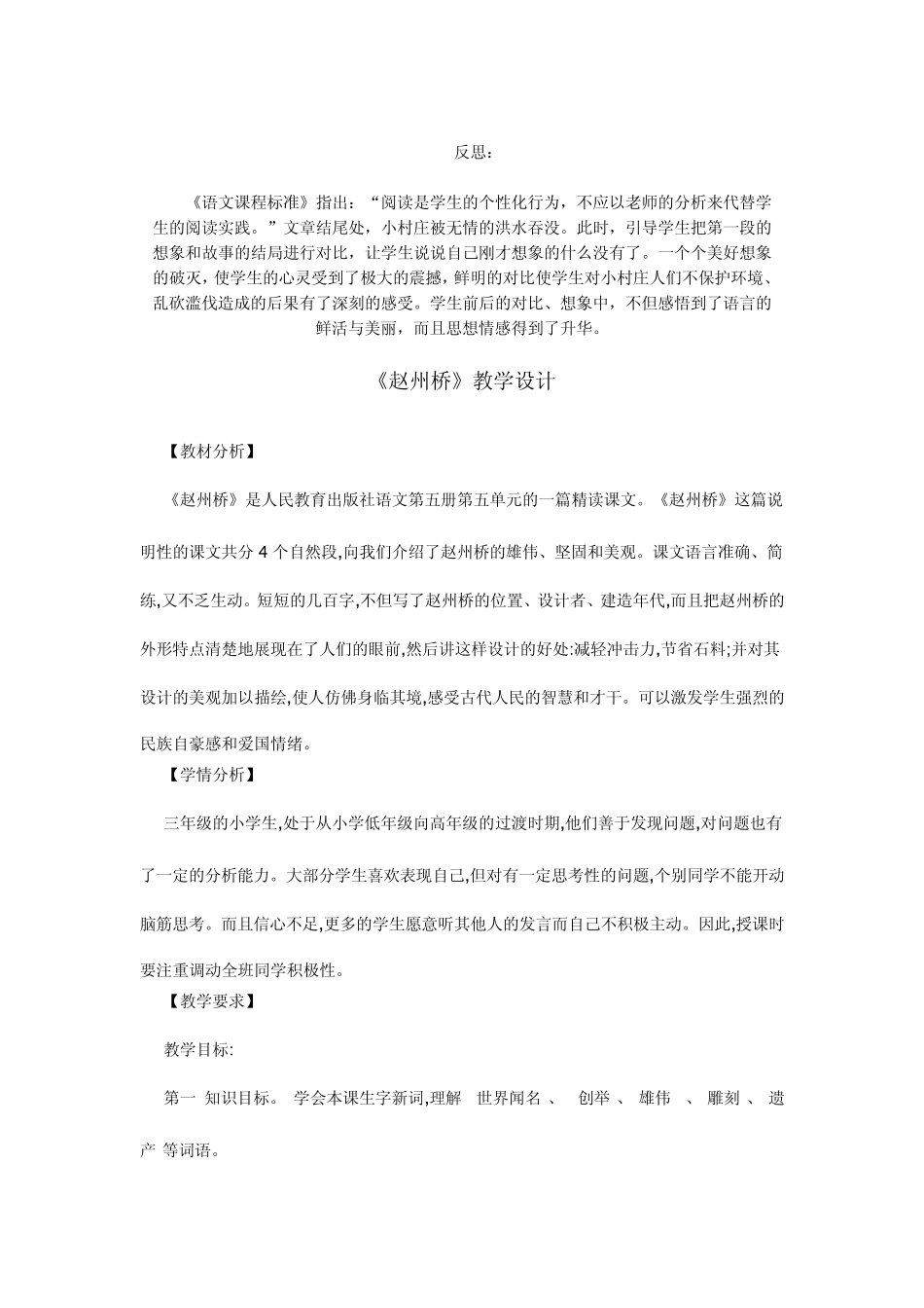 ─《一个小村庄的故事》教学案例_第3页