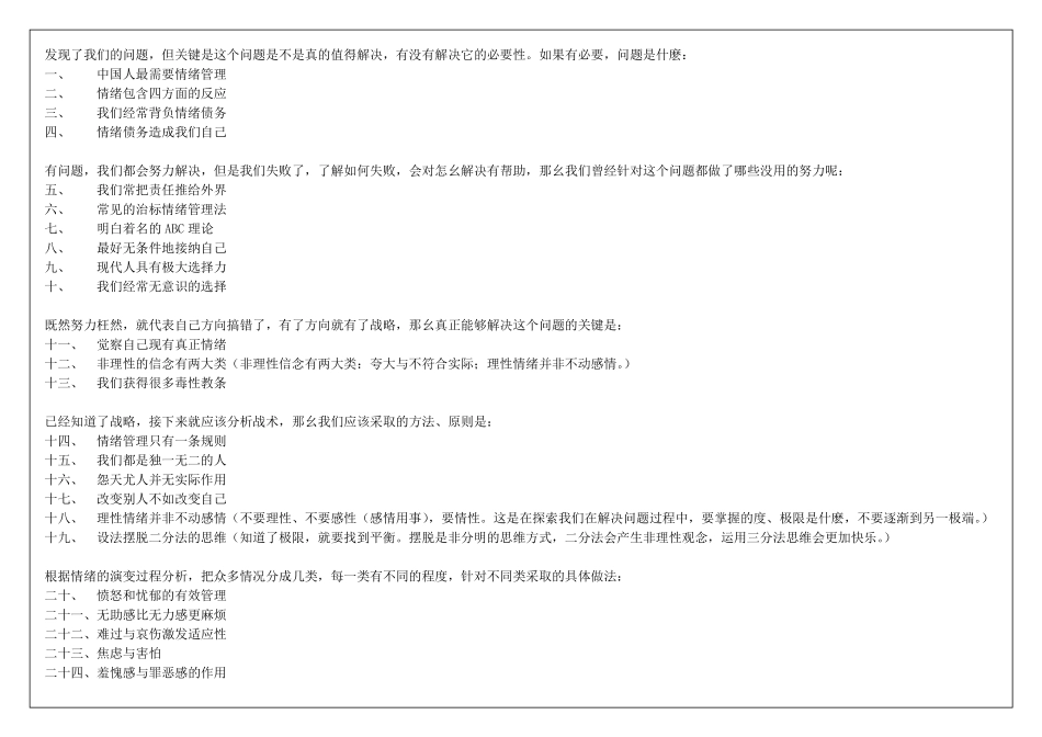 ■曾仕强_情绪管理视频整理简体■_第1页