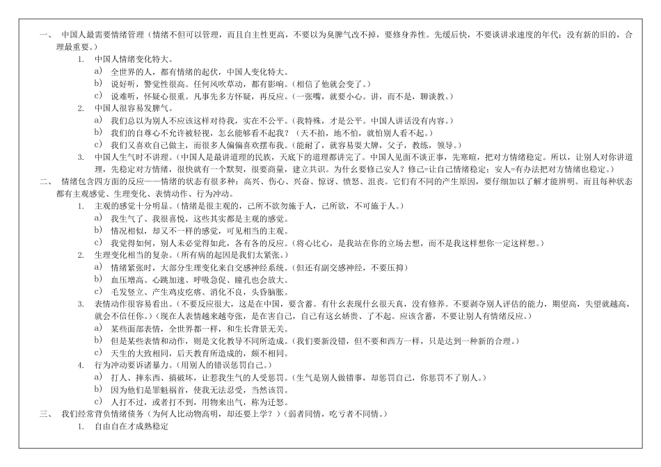 ■曾仕强_情绪管理视频整理简体■_第2页