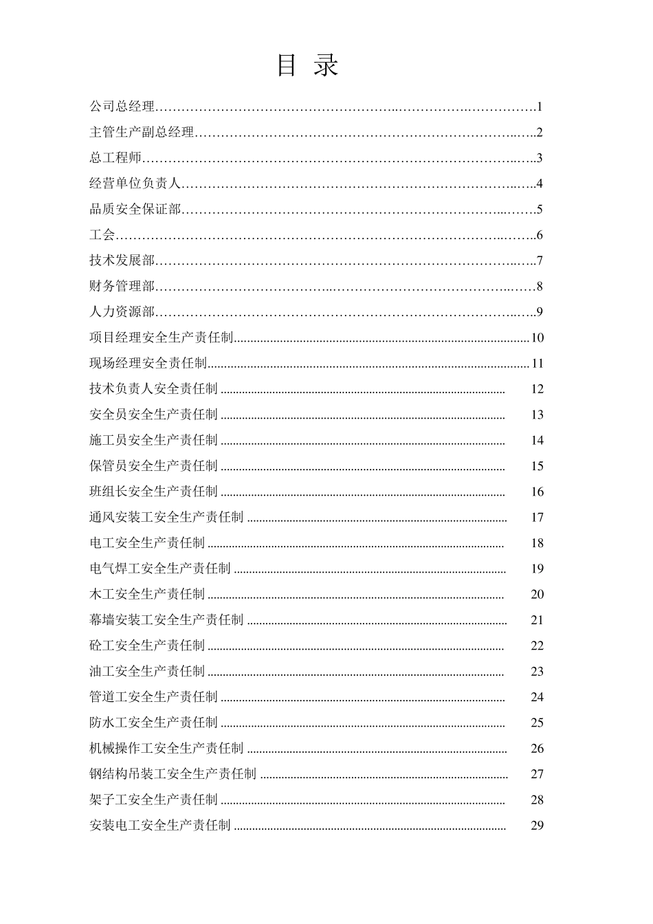 ▲安全生产责任制签字确认书_第2页